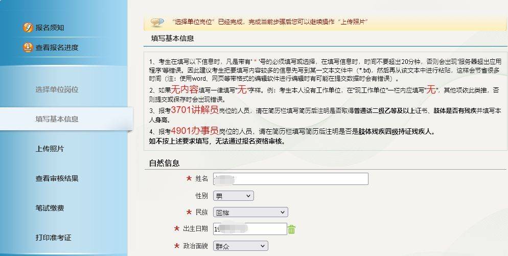 溧阳市事业单位网上报名流程及免冠证件照片处理工具使用
